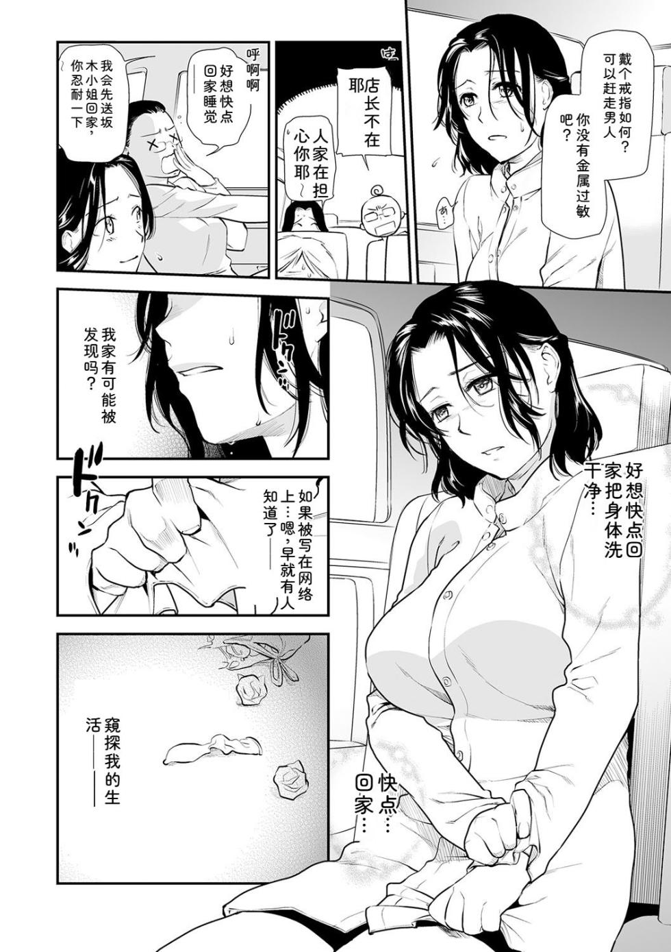 [Ohsaka Minami] Shitsurakuen ~Haha no Tsumi~ Chap. 14-17 - Page 22
