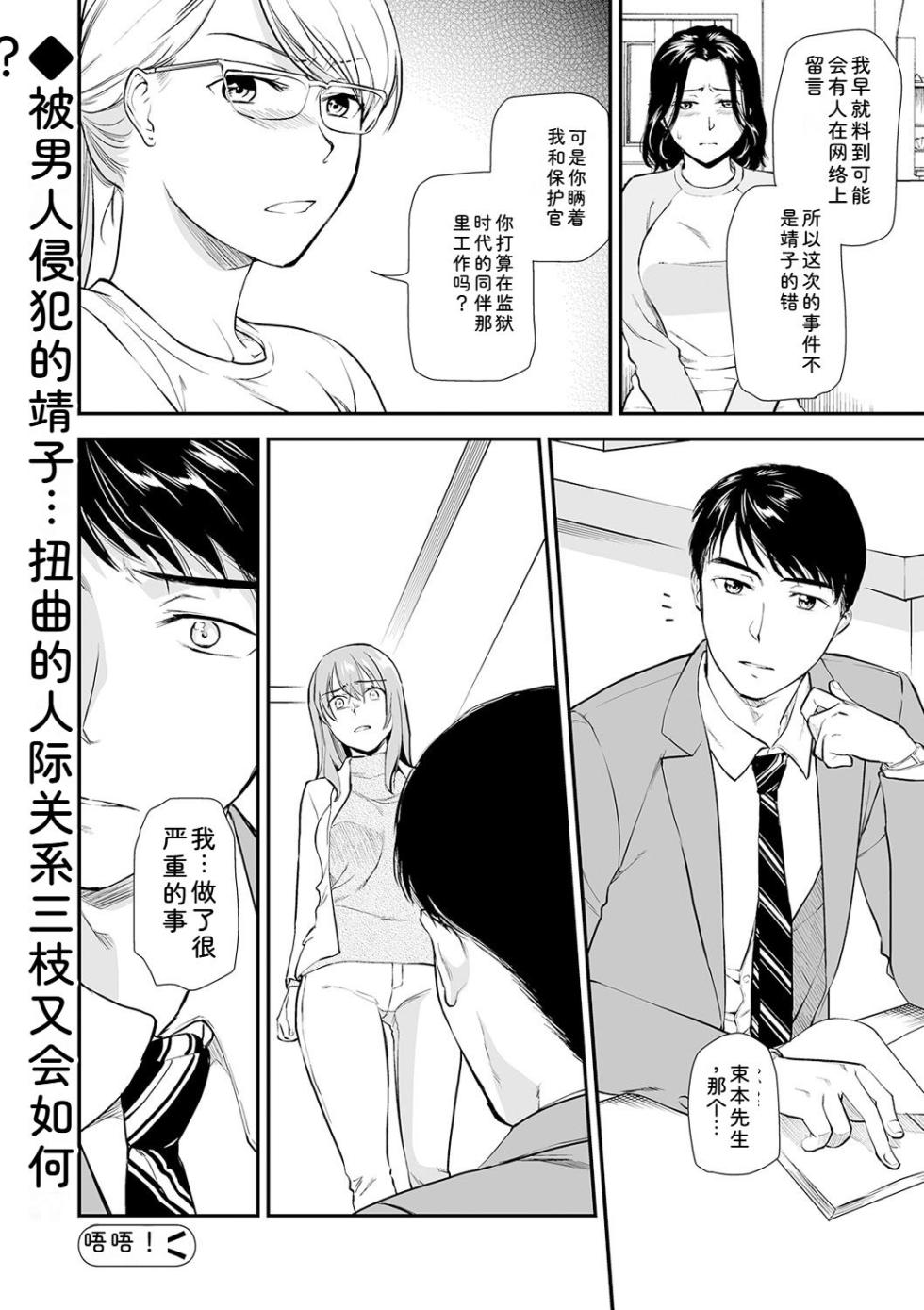 [Ohsaka Minami] Shitsurakuen ~Haha no Tsumi~ Chap. 14-17 - Page 26