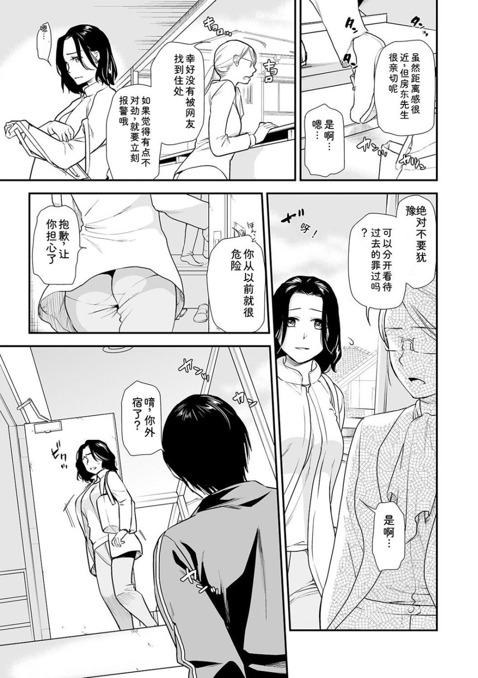 [Ohsaka Minami] Shitsurakuen ~Haha no Tsumi~ Chap. 14-17 - Page 29