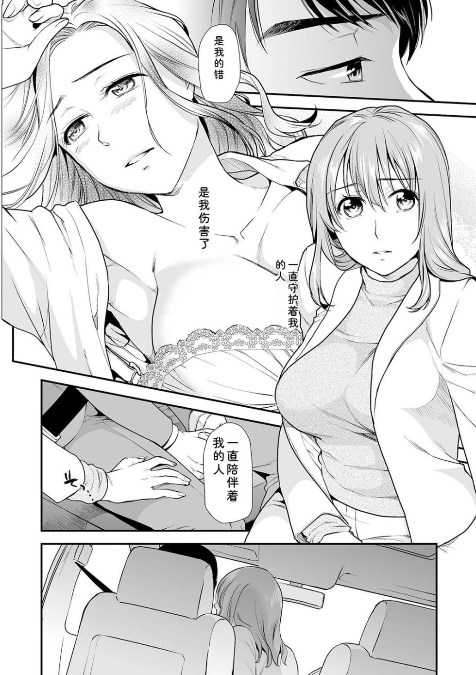 [Ohsaka Minami] Shitsurakuen ~Haha no Tsumi~ Chap. 14-17 - Page 36