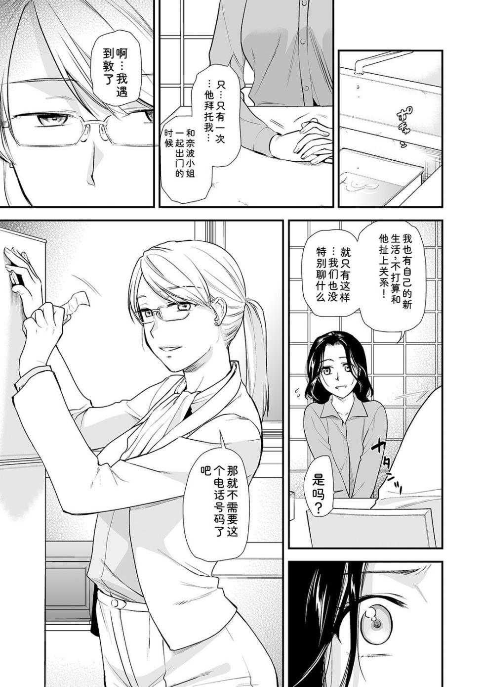 [Ohsaka Minami] Shitsurakuen ~Haha no Tsumi~ Chap. 14-17 - Page 37