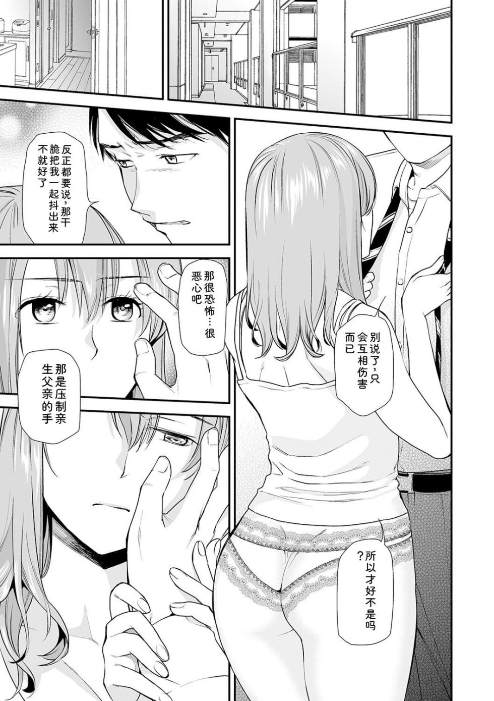 [Ohsaka Minami] Shitsurakuen ~Haha no Tsumi~ Chap. 14-17 - Page 39