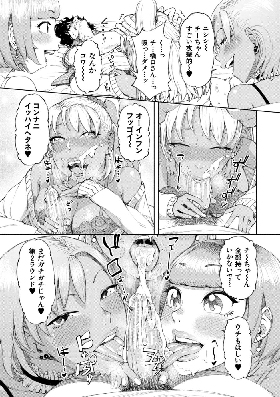 [Dingle] Hello! Harem [Digital] - Page 24