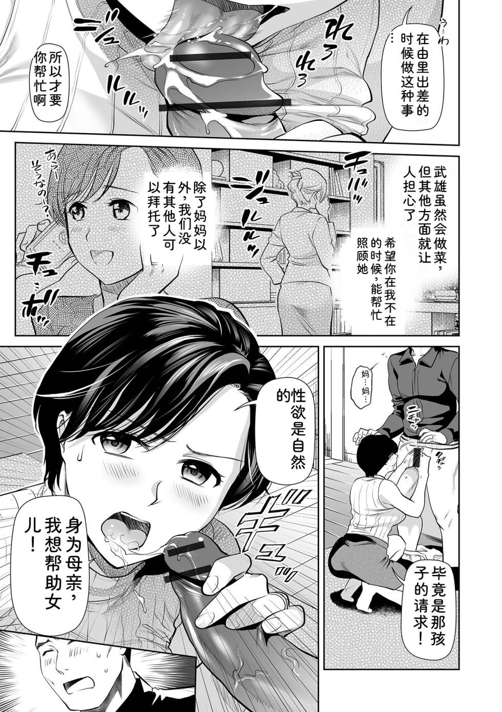 [Ohsaka Minami] Intou Days [Chinese] [Digital] - Page 5