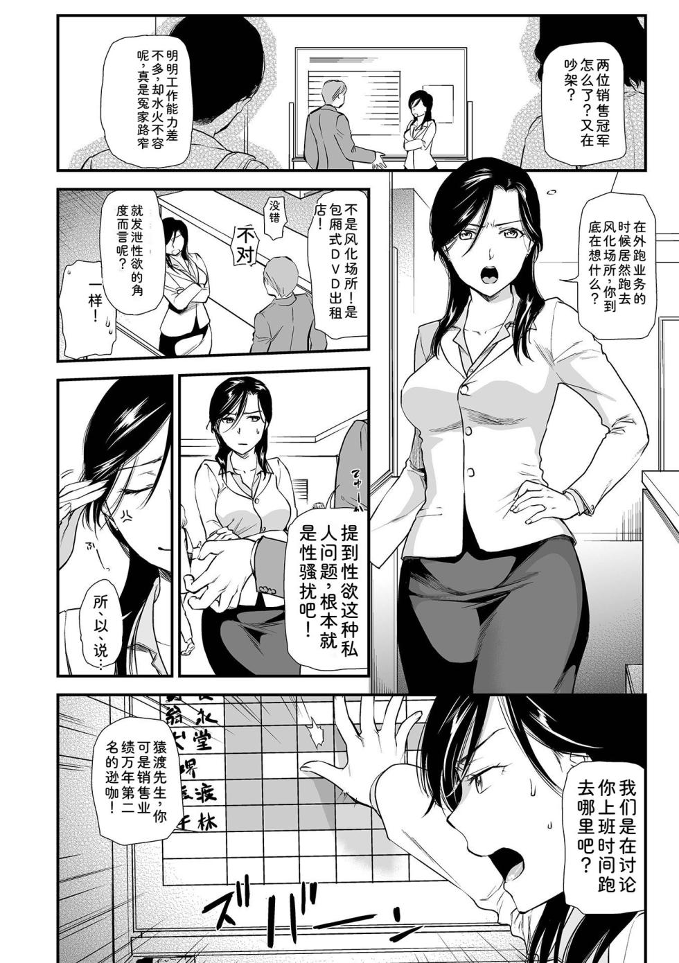 [Ohsaka Minami] Intou Days [Chinese] [Digital] - Page 20