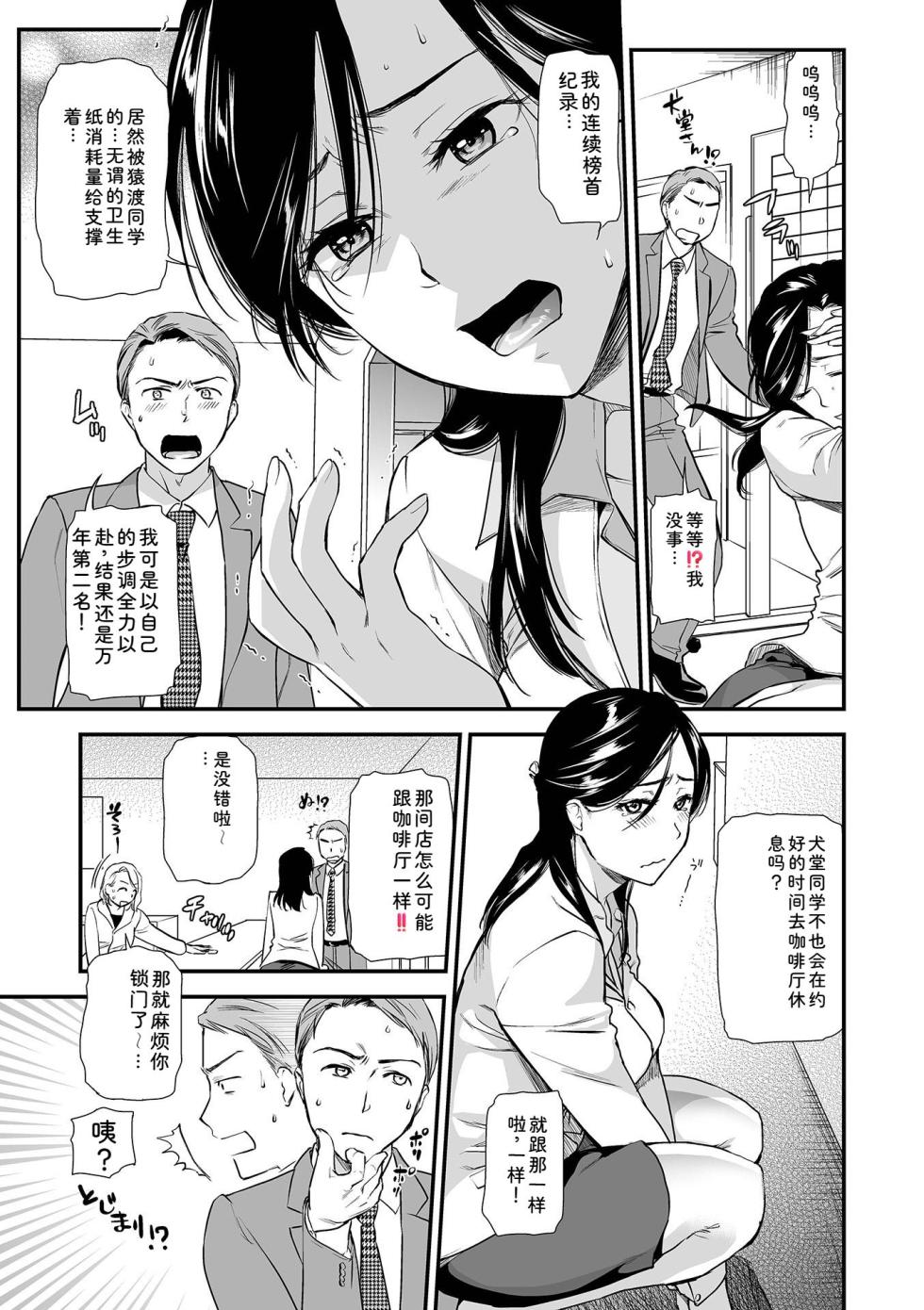 [Ohsaka Minami] Intou Days [Chinese] [Digital] - Page 21
