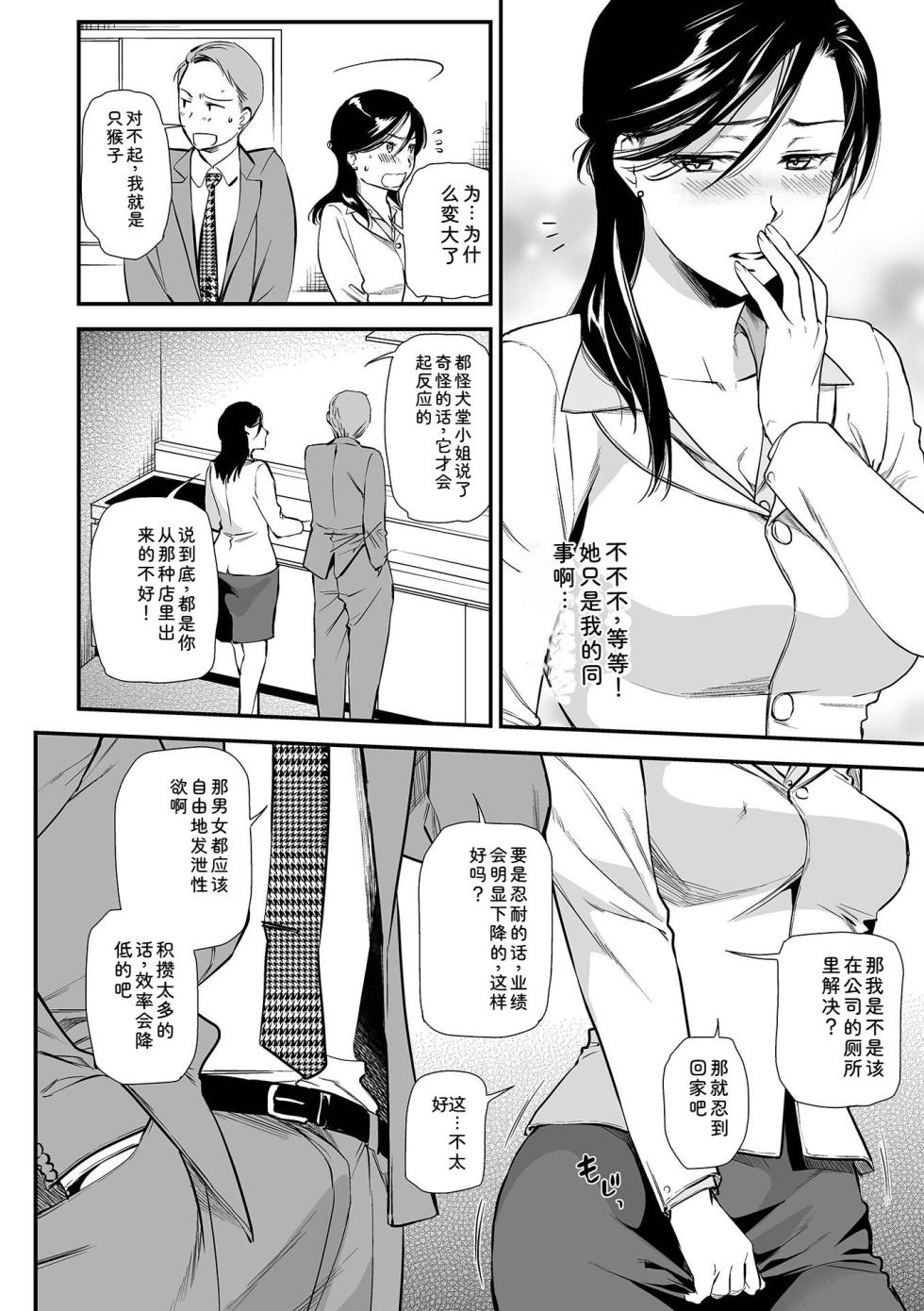 [Ohsaka Minami] Intou Days [Chinese] [Digital] - Page 24