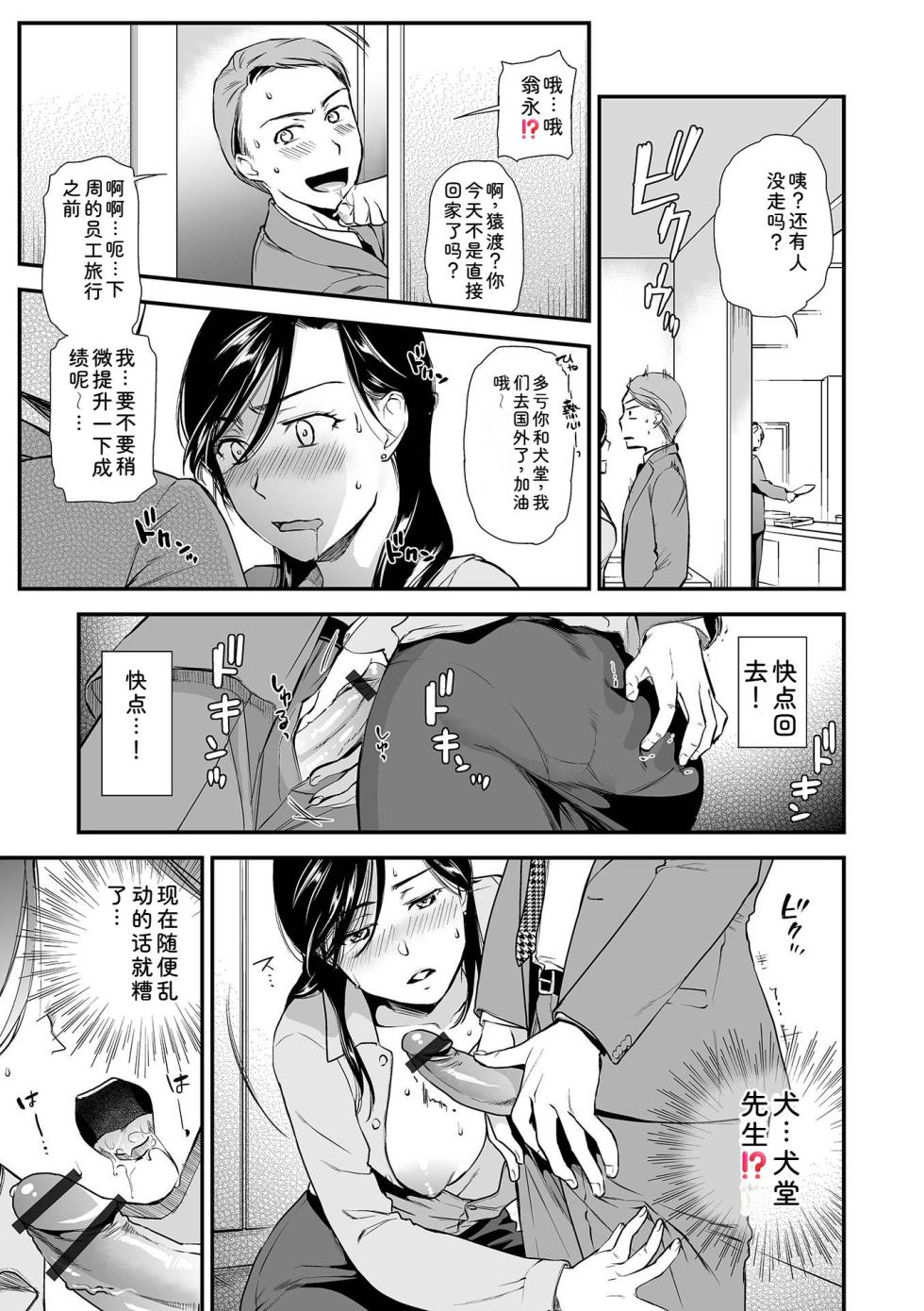 [Ohsaka Minami] Intou Days [Chinese] [Digital] - Page 27