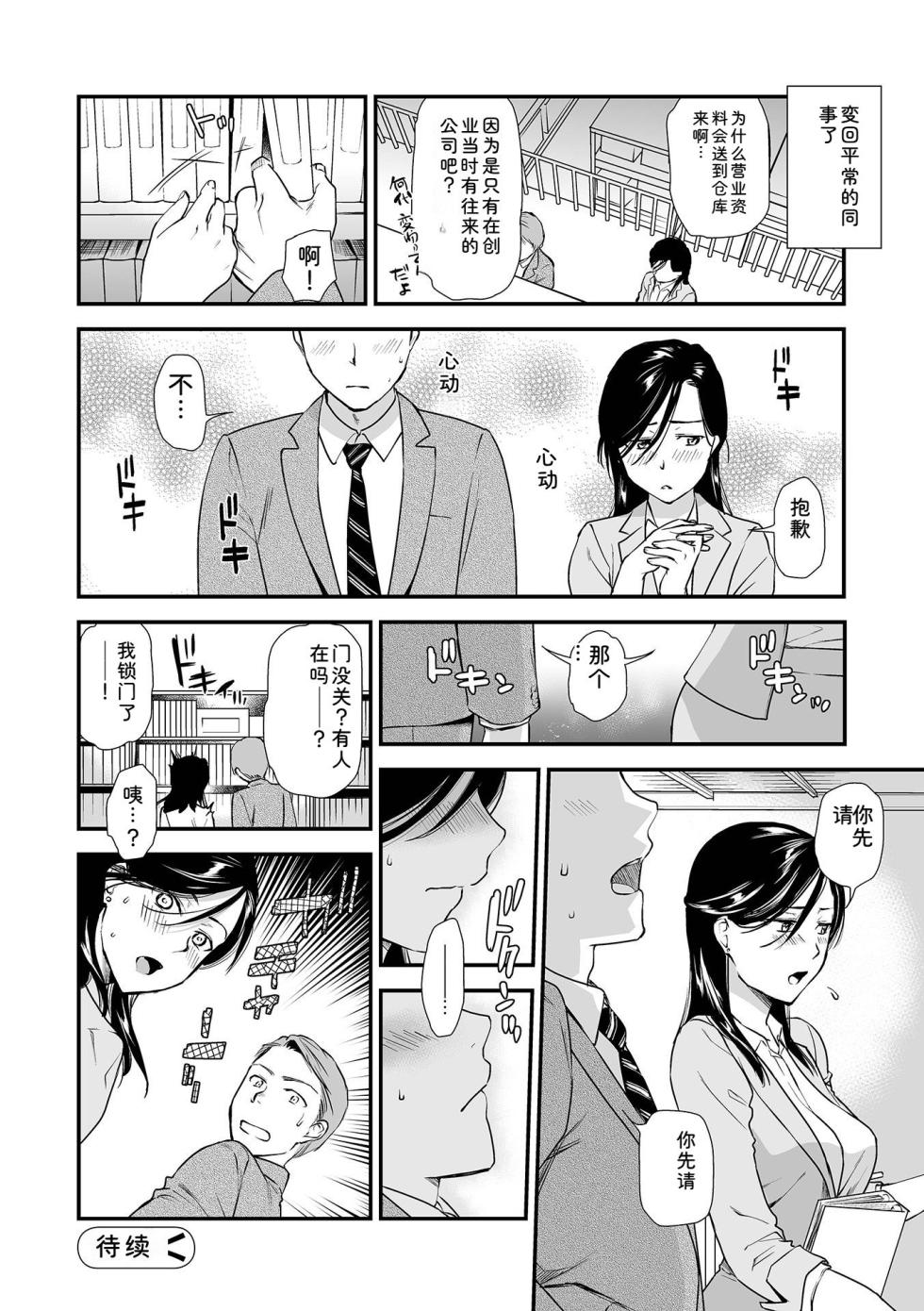 [Ohsaka Minami] Intou Days [Chinese] [Digital] - Page 38