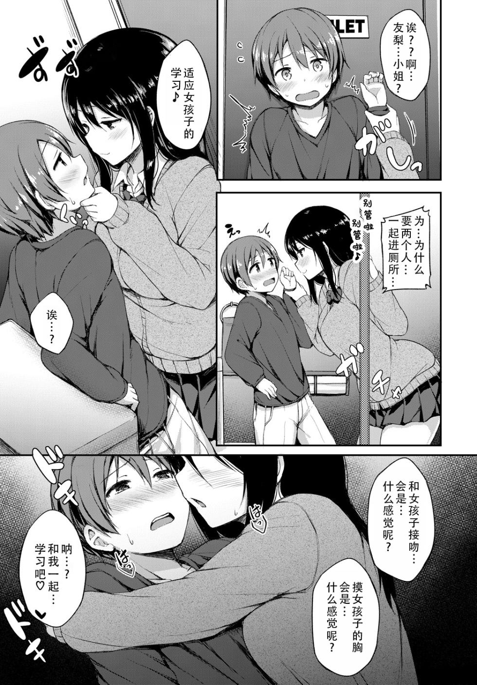 [Lockheart] Kanojo ga Ecchisugite Dare ka Kite mo Tomaranai | 女朋友实在太色了，就算有人来也停不下来  [Chinese] [甜族星人X茄某人个人汉化] - Page 8
