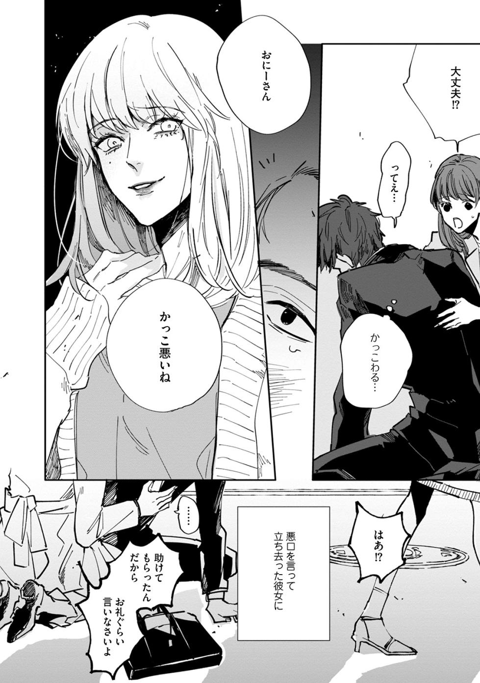 [Nishio Meshi] Itoshii no Vanilla-chan - Page 12