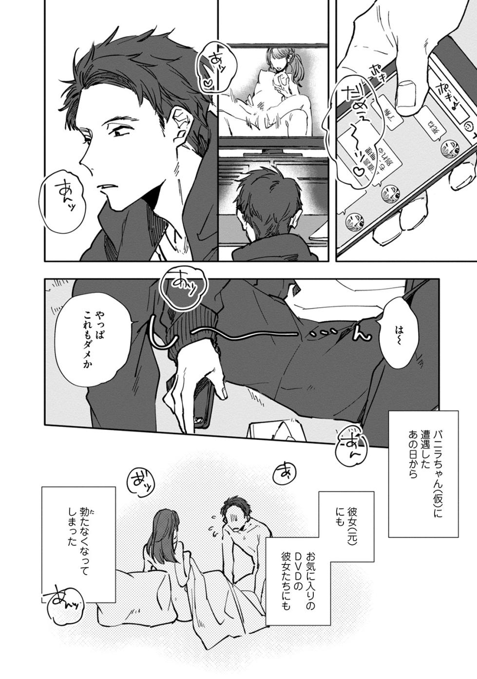 [Nishio Meshi] Itoshii no Vanilla-chan - Page 14