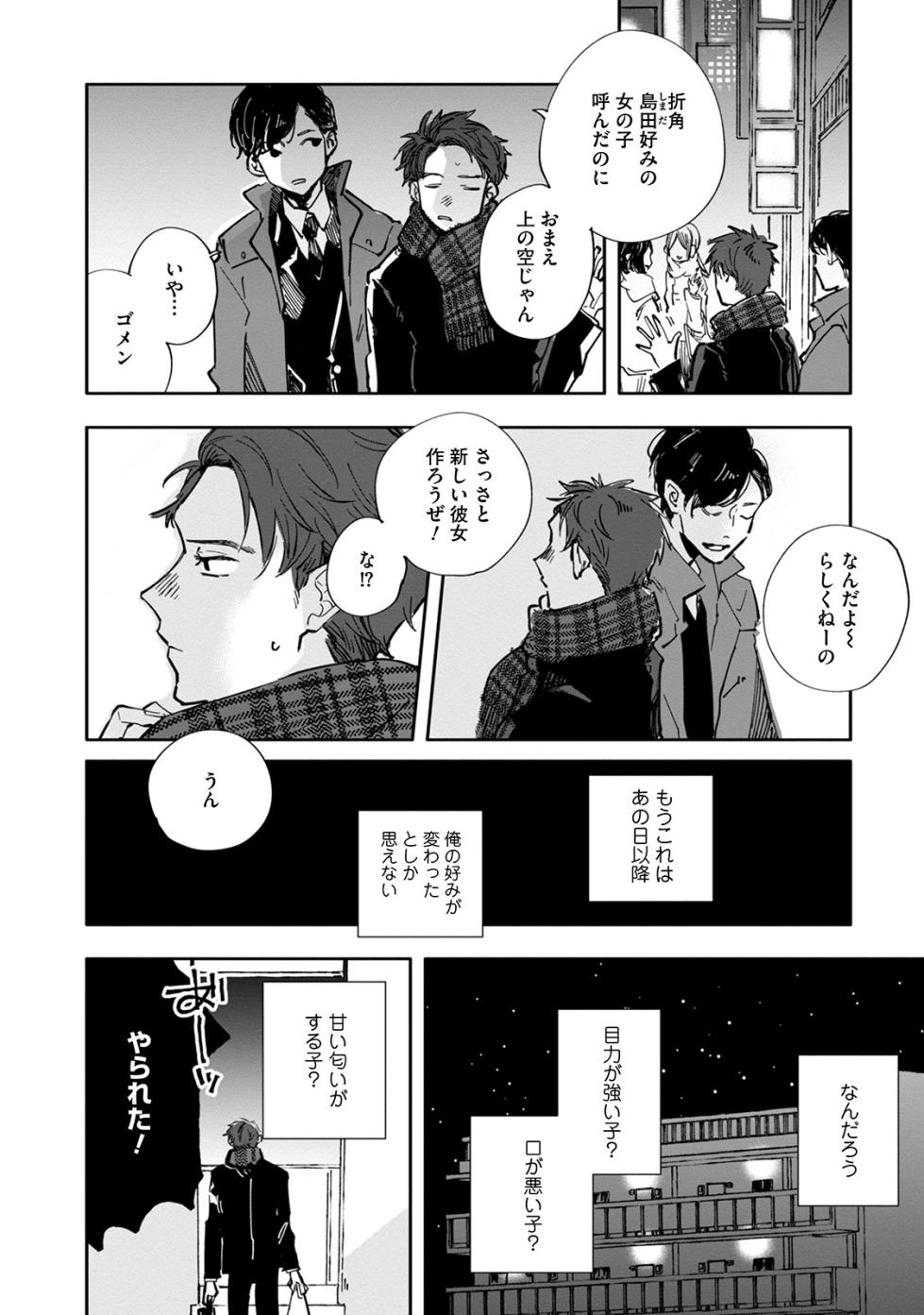 [Nishio Meshi] Itoshii no Vanilla-chan - Page 16