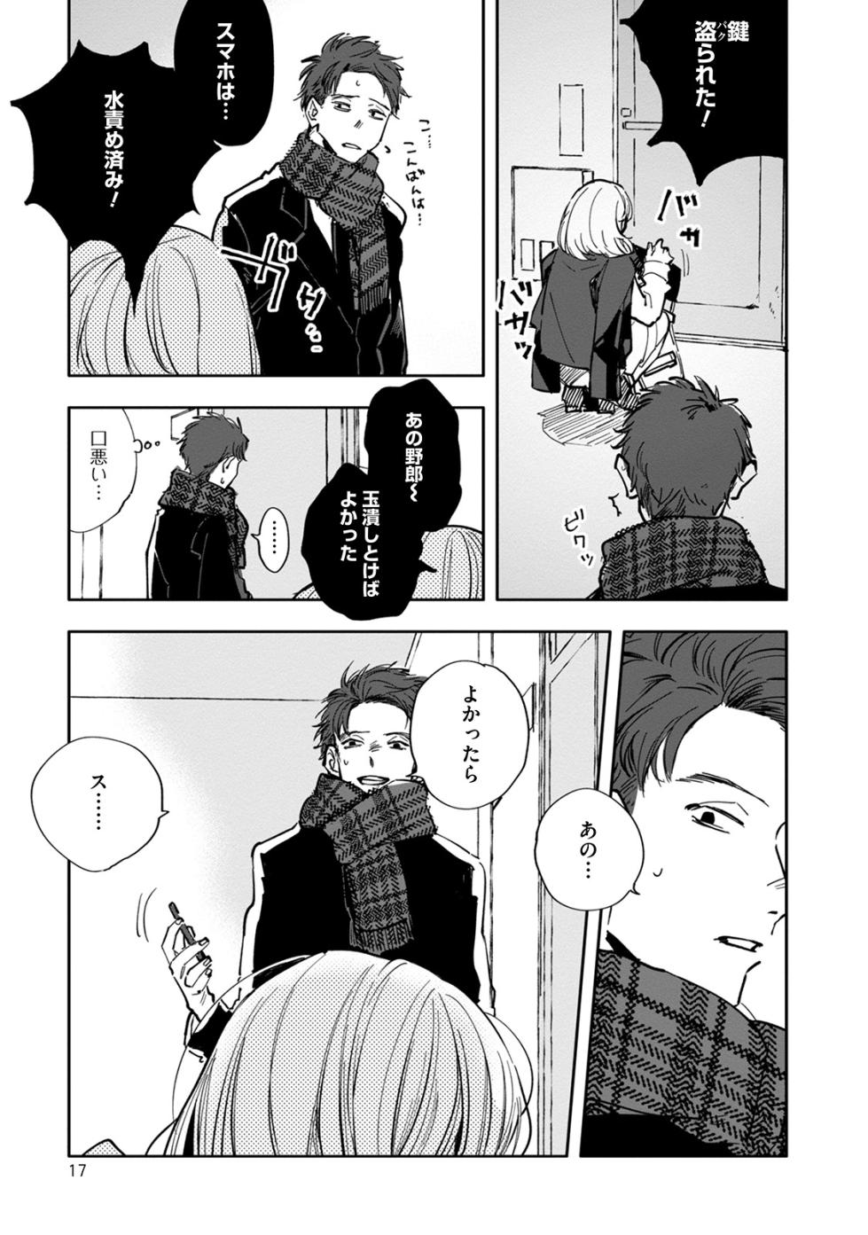 [Nishio Meshi] Itoshii no Vanilla-chan - Page 17