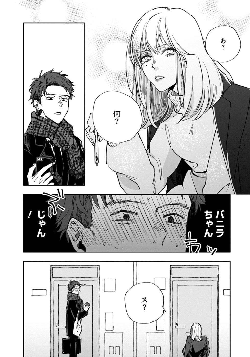 [Nishio Meshi] Itoshii no Vanilla-chan - Page 18