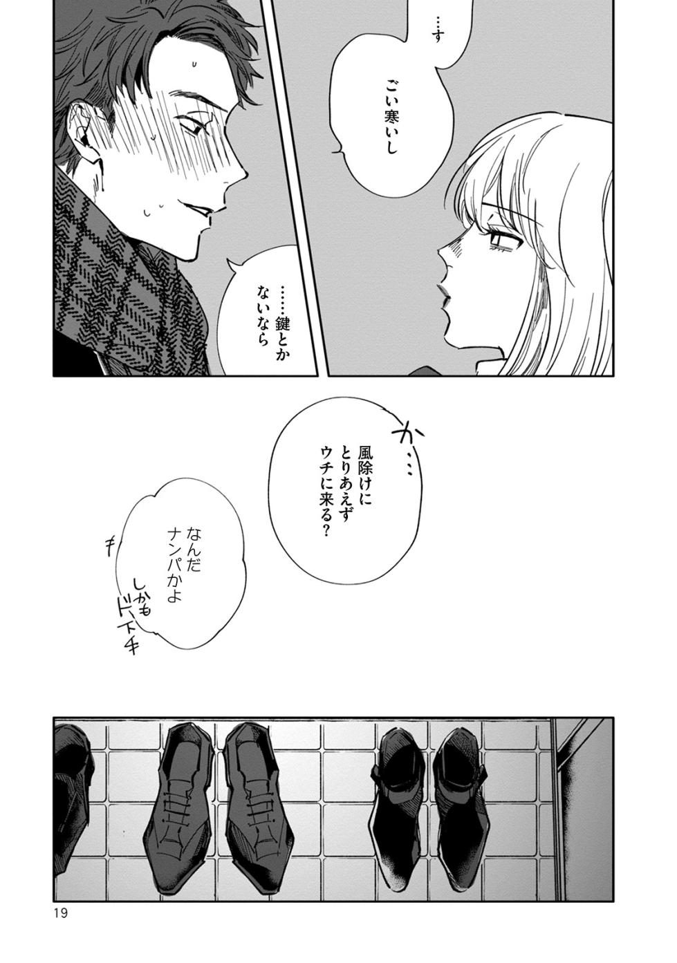 [Nishio Meshi] Itoshii no Vanilla-chan - Page 19