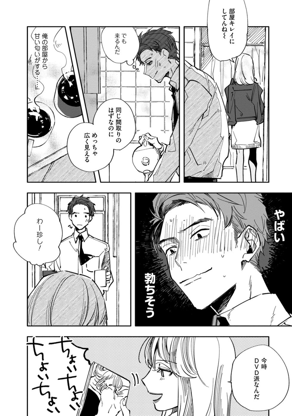 [Nishio Meshi] Itoshii no Vanilla-chan - Page 20