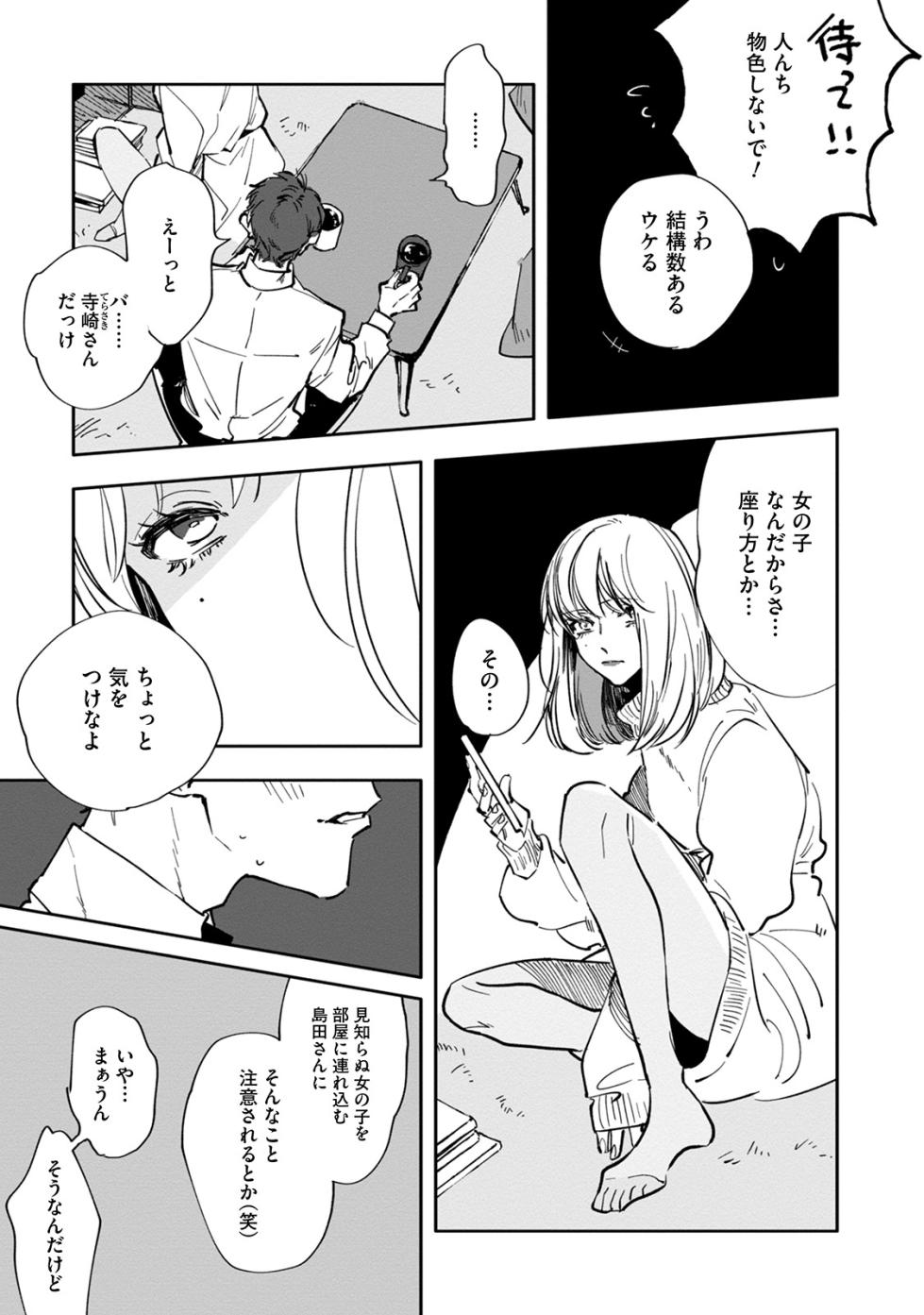 [Nishio Meshi] Itoshii no Vanilla-chan - Page 21