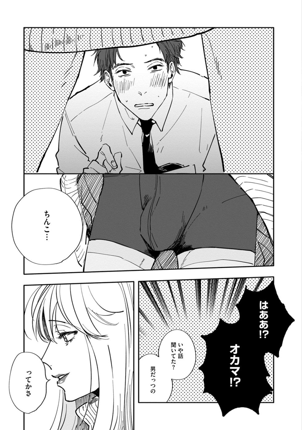 [Nishio Meshi] Itoshii no Vanilla-chan - Page 23