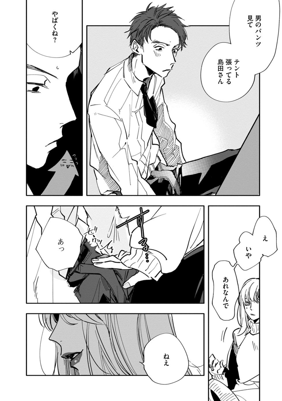 [Nishio Meshi] Itoshii no Vanilla-chan - Page 24