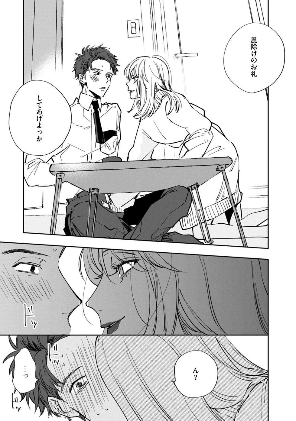 [Nishio Meshi] Itoshii no Vanilla-chan - Page 25