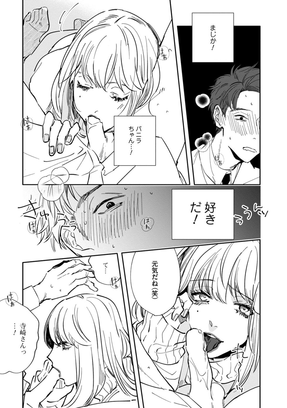 [Nishio Meshi] Itoshii no Vanilla-chan - Page 27