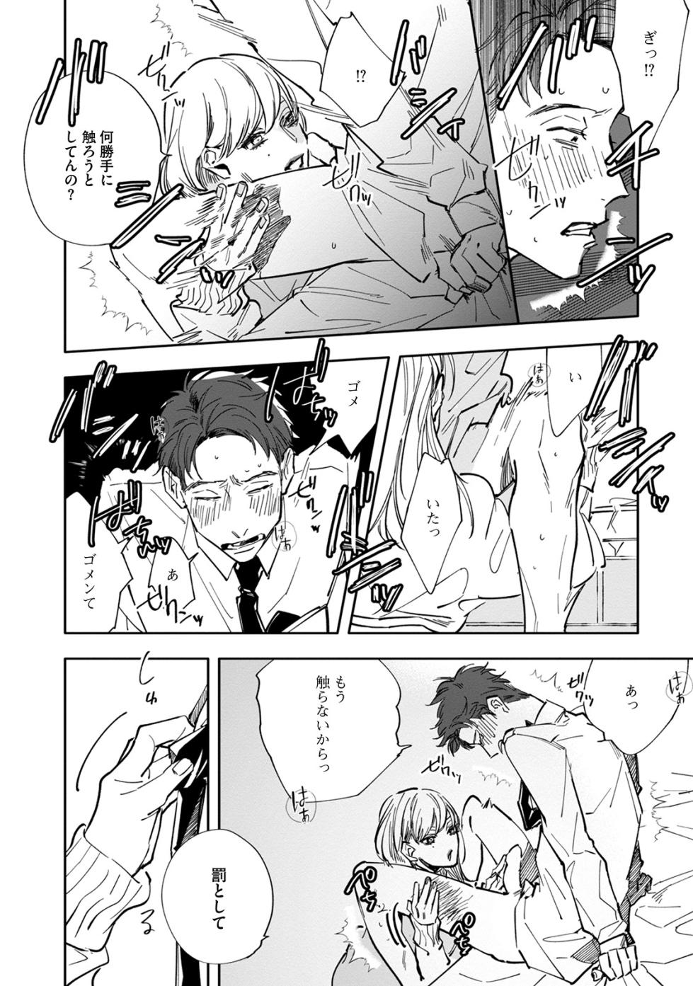 [Nishio Meshi] Itoshii no Vanilla-chan - Page 28