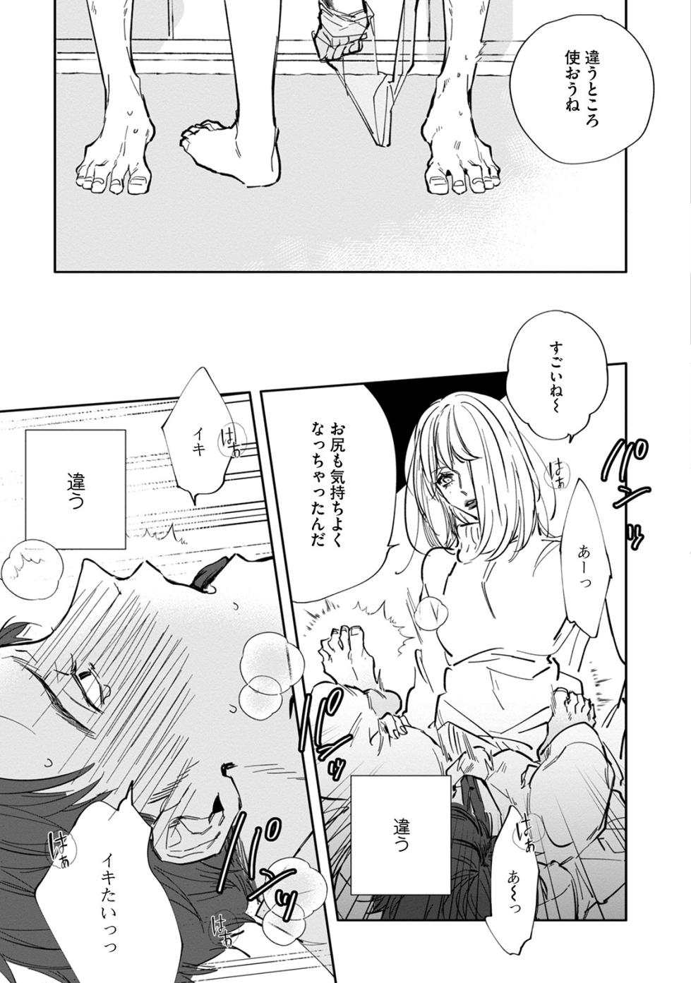 [Nishio Meshi] Itoshii no Vanilla-chan - Page 31