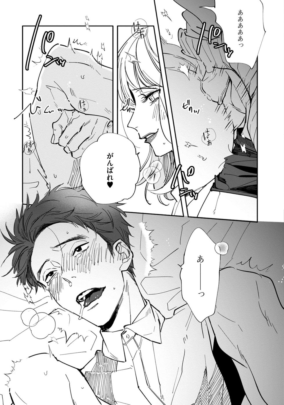 [Nishio Meshi] Itoshii no Vanilla-chan - Page 33