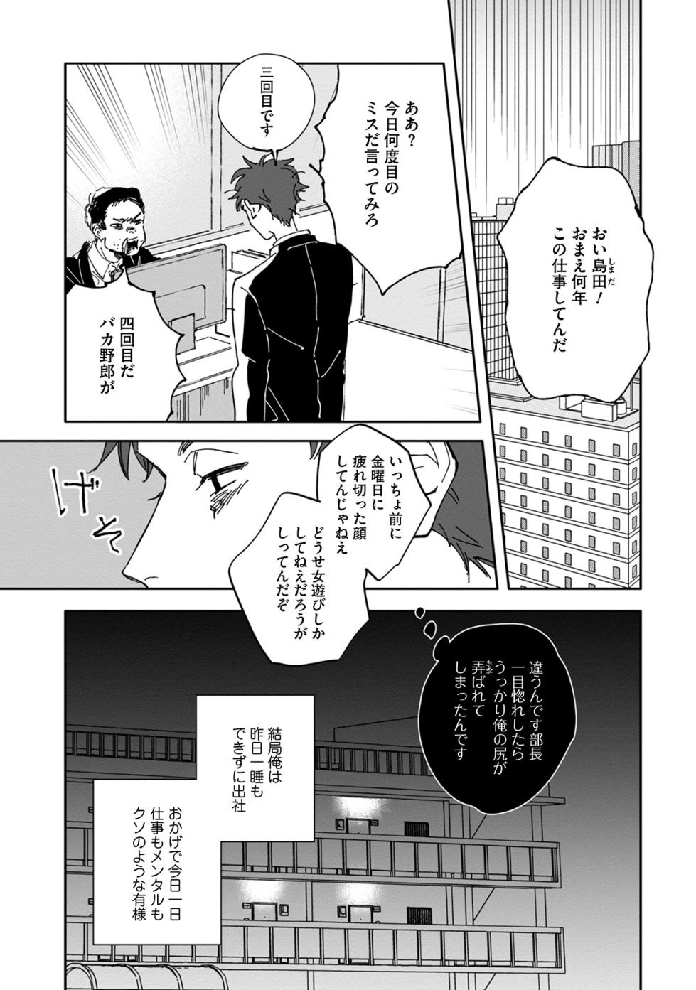 [Nishio Meshi] Itoshii no Vanilla-chan - Page 38