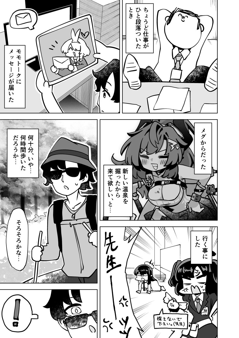 [Koumon Seikoujo (tomi8tky)] Sono Yu, Koushoku ni Tsuki (Blue Archive) - Page 3