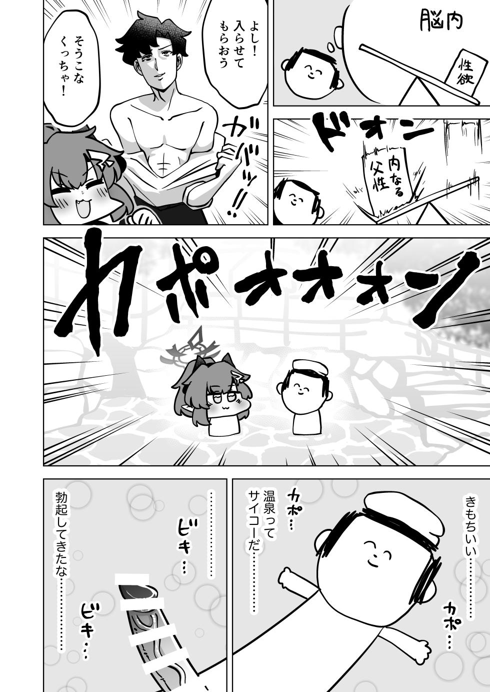[Koumon Seikoujo (tomi8tky)] Sono Yu, Koushoku ni Tsuki (Blue Archive) - Page 7