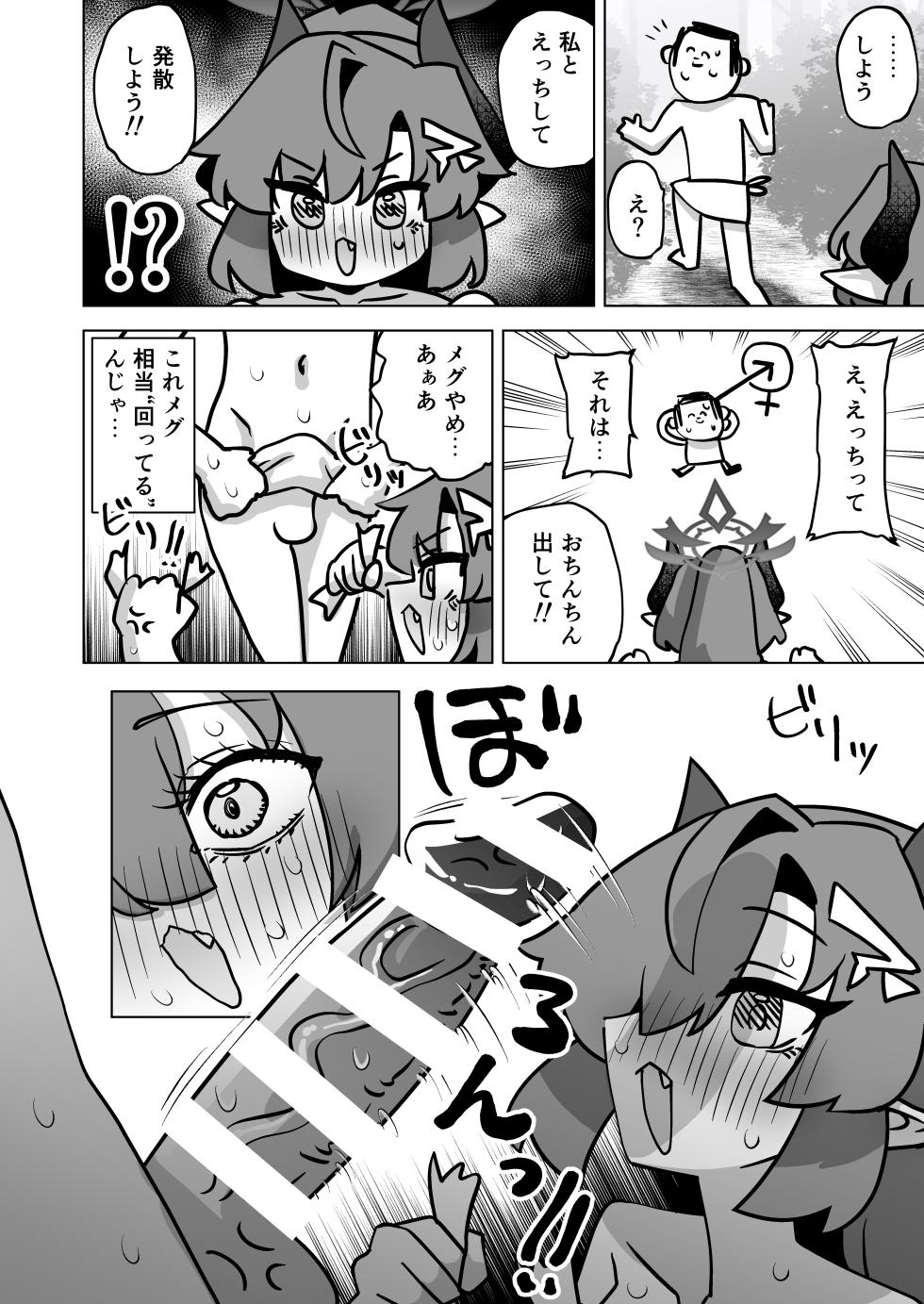 [Koumon Seikoujo (tomi8tky)] Sono Yu, Koushoku ni Tsuki (Blue Archive) - Page 13