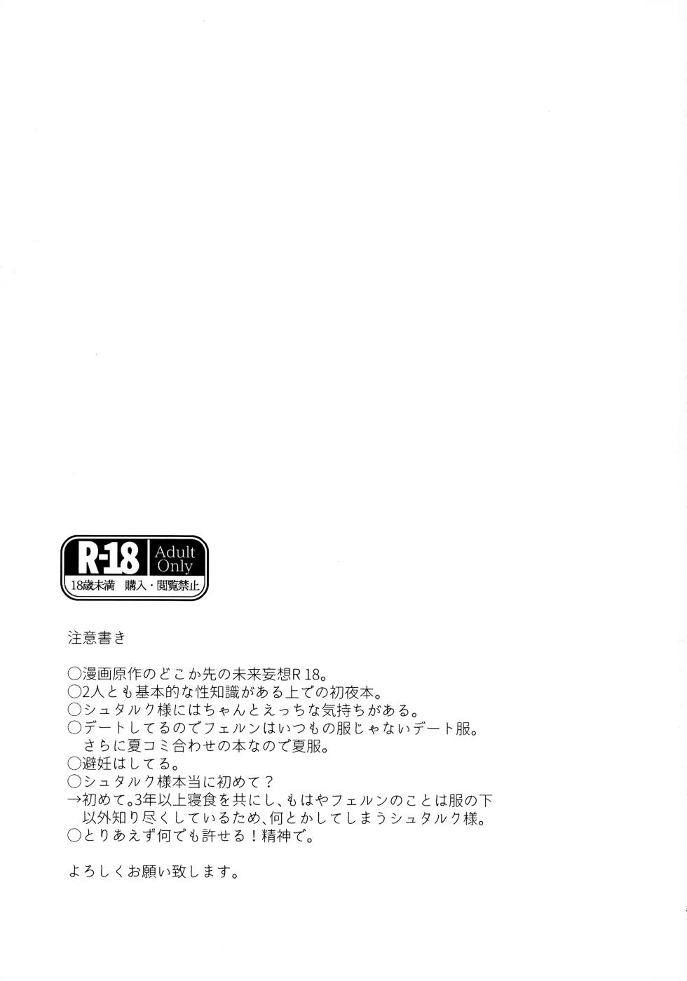 (C106) [Sandone (Yu-ki)] Kimi ni Fure, - Feeling you will change everything. (Sousou no Frieren) [English] [kireiTL] - Page 2