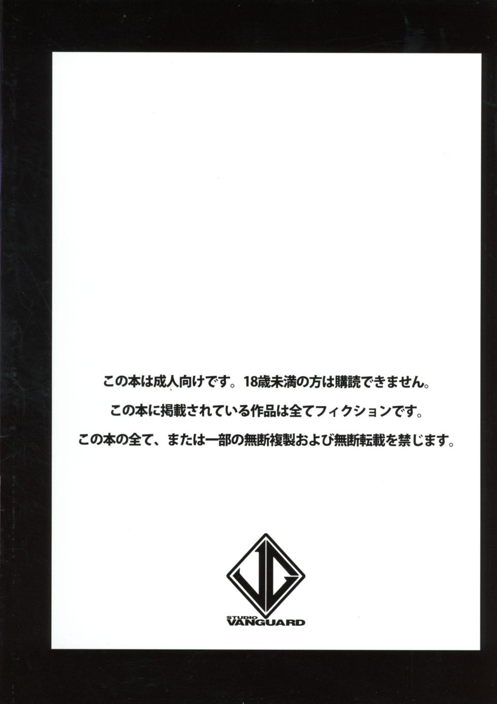 (C106) [STUDIO VANGUARD (TWILIGHT)] V250817 [Chinese] - Page 2