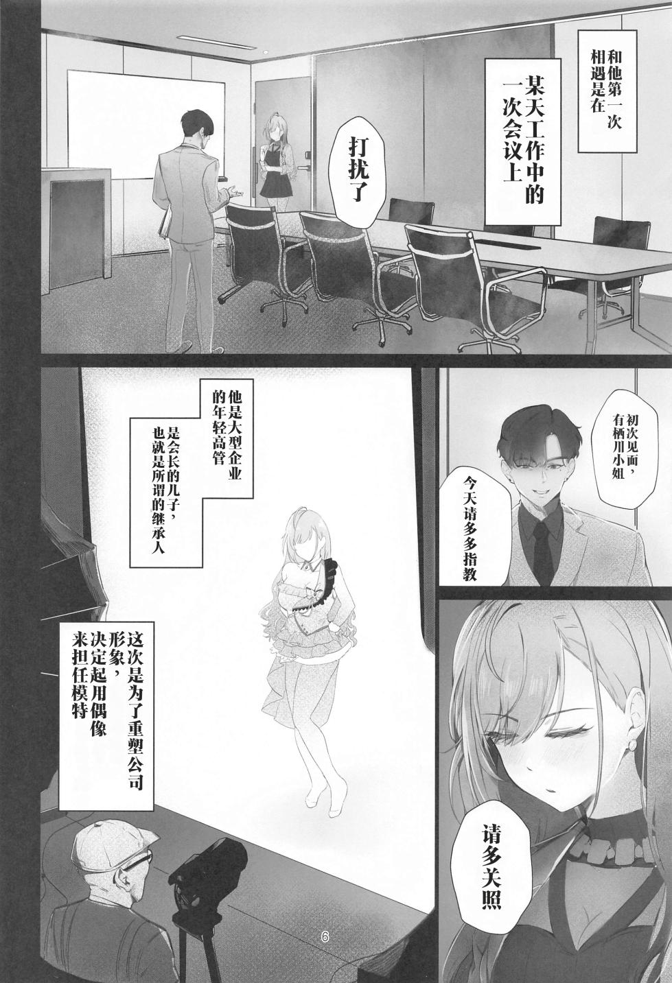 (C102) [梅雨前線 (アステリア、Vegabond)]【AI渣翻/垃圾嵌字】接管(偶像大师:闪耀色彩)(Chinese Translation) - Page 5