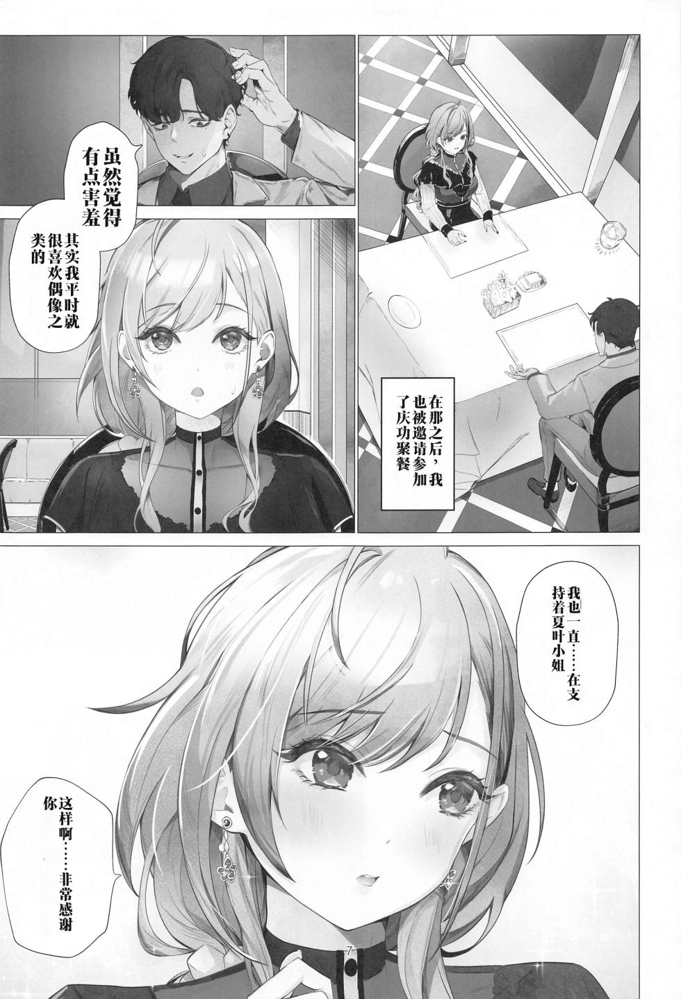 (C102) [梅雨前線 (アステリア、Vegabond)]【AI渣翻/垃圾嵌字】接管(偶像大师:闪耀色彩)(Chinese Translation) - Page 6