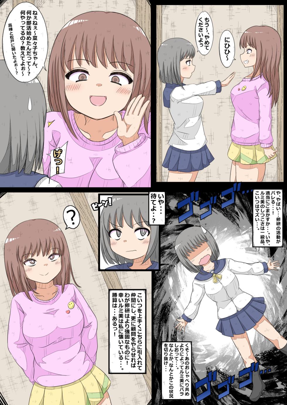[Nanseruku]Ovary Pleasure Research Club ~ Seize the Advisor's Ovary! Chapter - Page 2