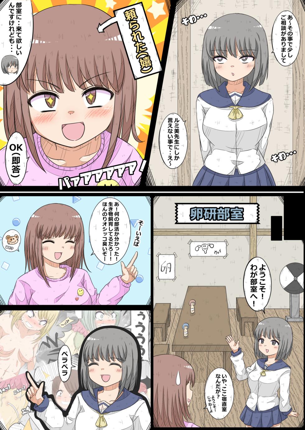 [Nanseruku]Ovary Pleasure Research Club ~ Seize the Advisor's Ovary! Chapter - Page 3