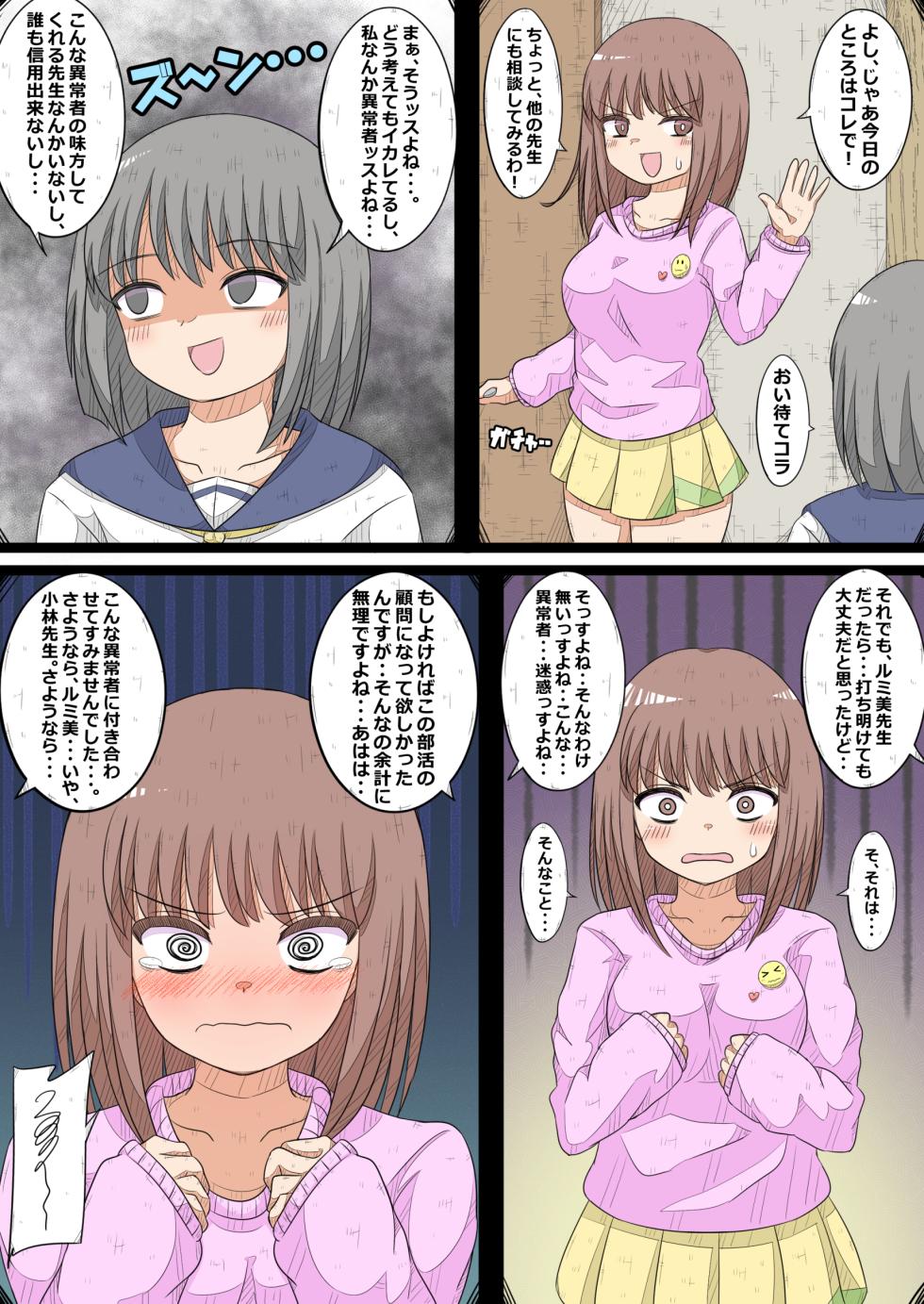 [Nanseruku]Ovary Pleasure Research Club ~ Seize the Advisor's Ovary! Chapter - Page 4