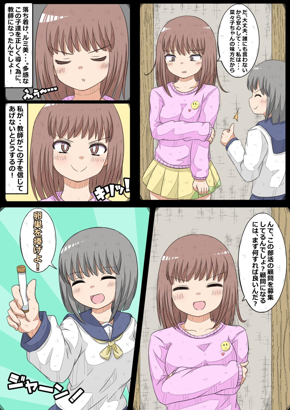 [Nanseruku]Ovary Pleasure Research Club ~ Seize the Advisor's Ovary! Chapter - Page 5
