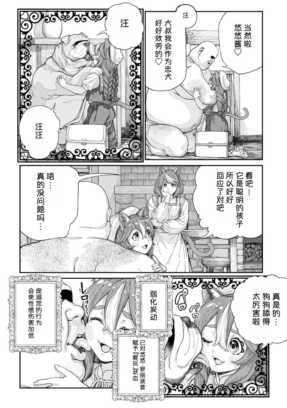获得特殊职业【配种大叔】【合本版2卷】【AI翻译】 - Page 8