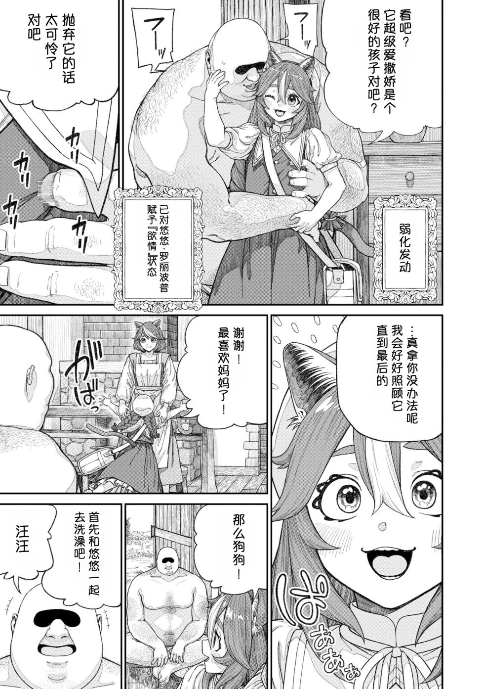 获得特殊职业【配种大叔】【合本版2卷】【AI翻译】 - Page 9