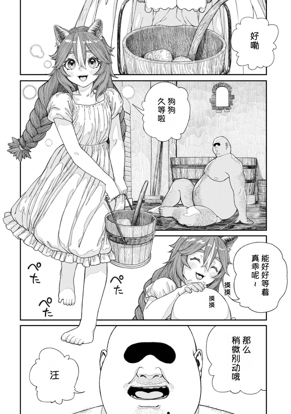 获得特殊职业【配种大叔】【合本版2卷】【AI翻译】 - Page 10