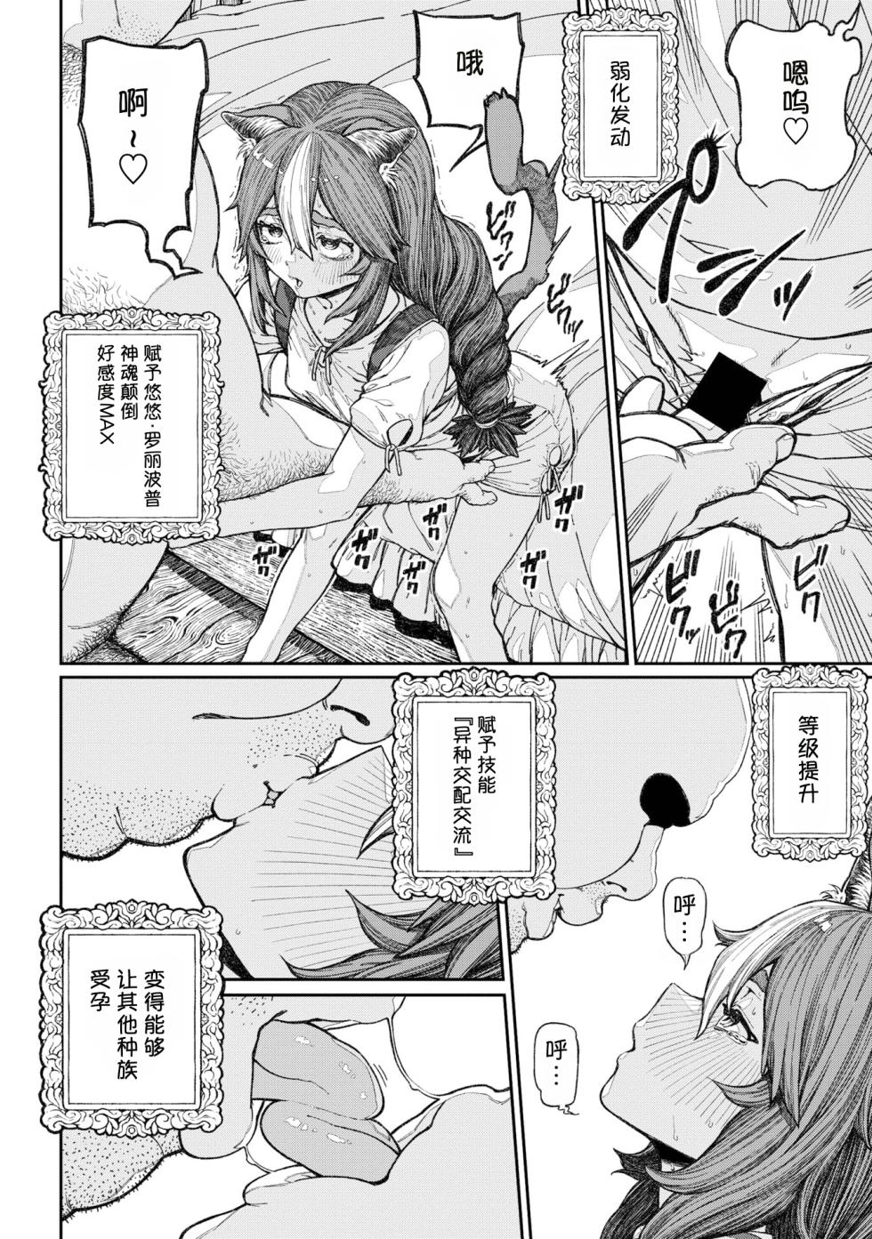 获得特殊职业【配种大叔】【合本版2卷】【AI翻译】 - Page 34