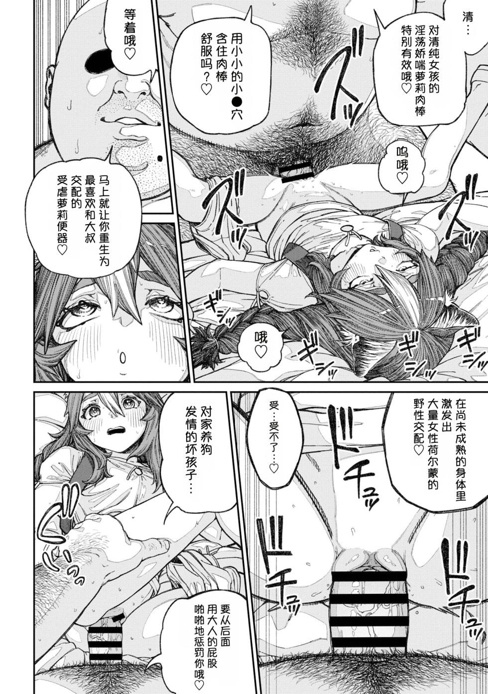 获得特殊职业【配种大叔】【合本版2卷】【AI翻译】 - Page 38