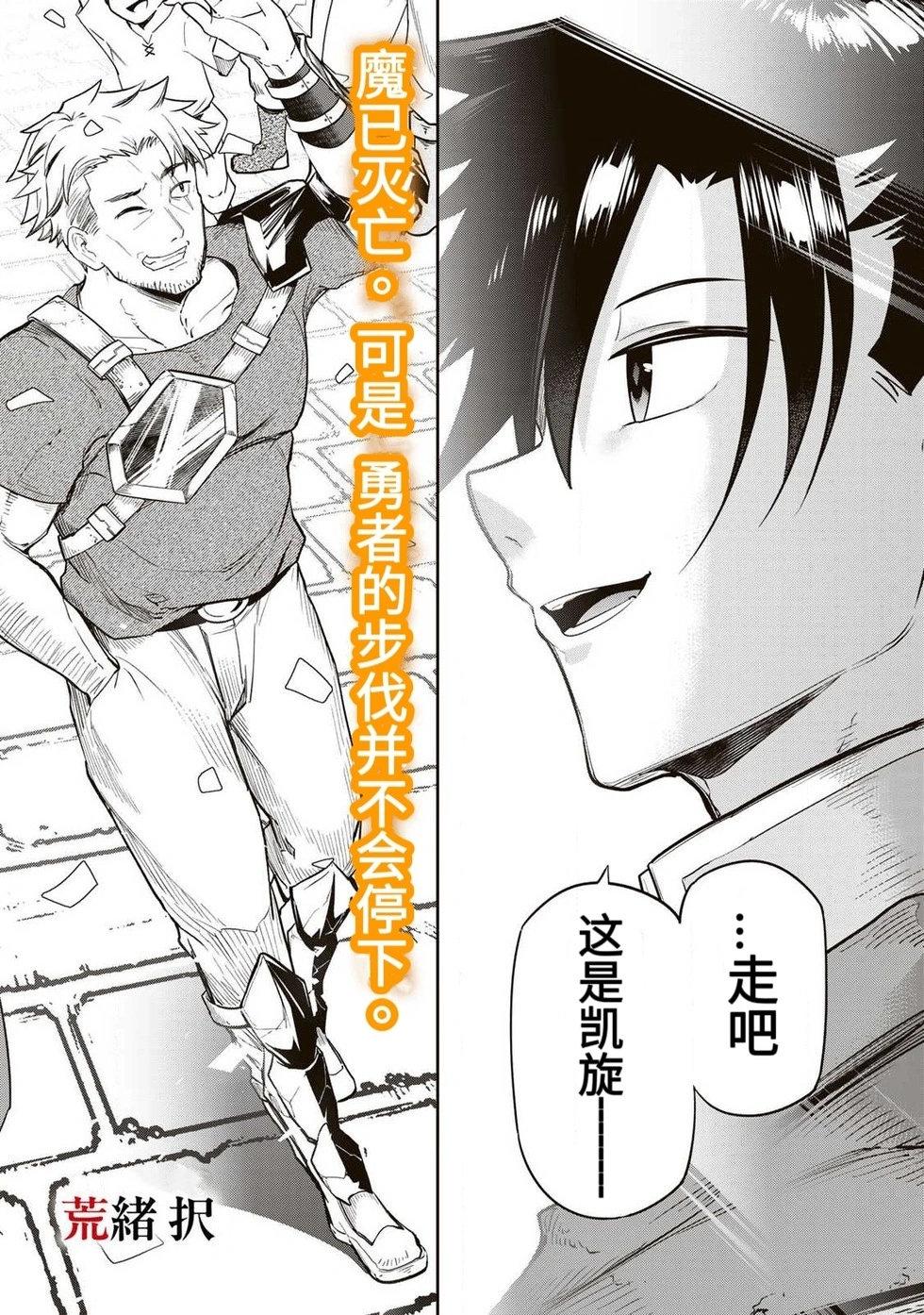 [荒緒択] 再会的勇者 第01巻 - Page 5