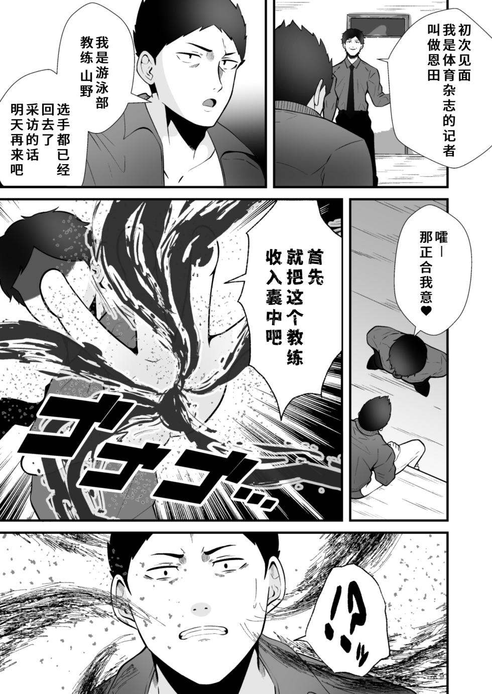 [松風あきたろう]支配 壊れていく水泳部●2[廉价汉化组] - Page 6