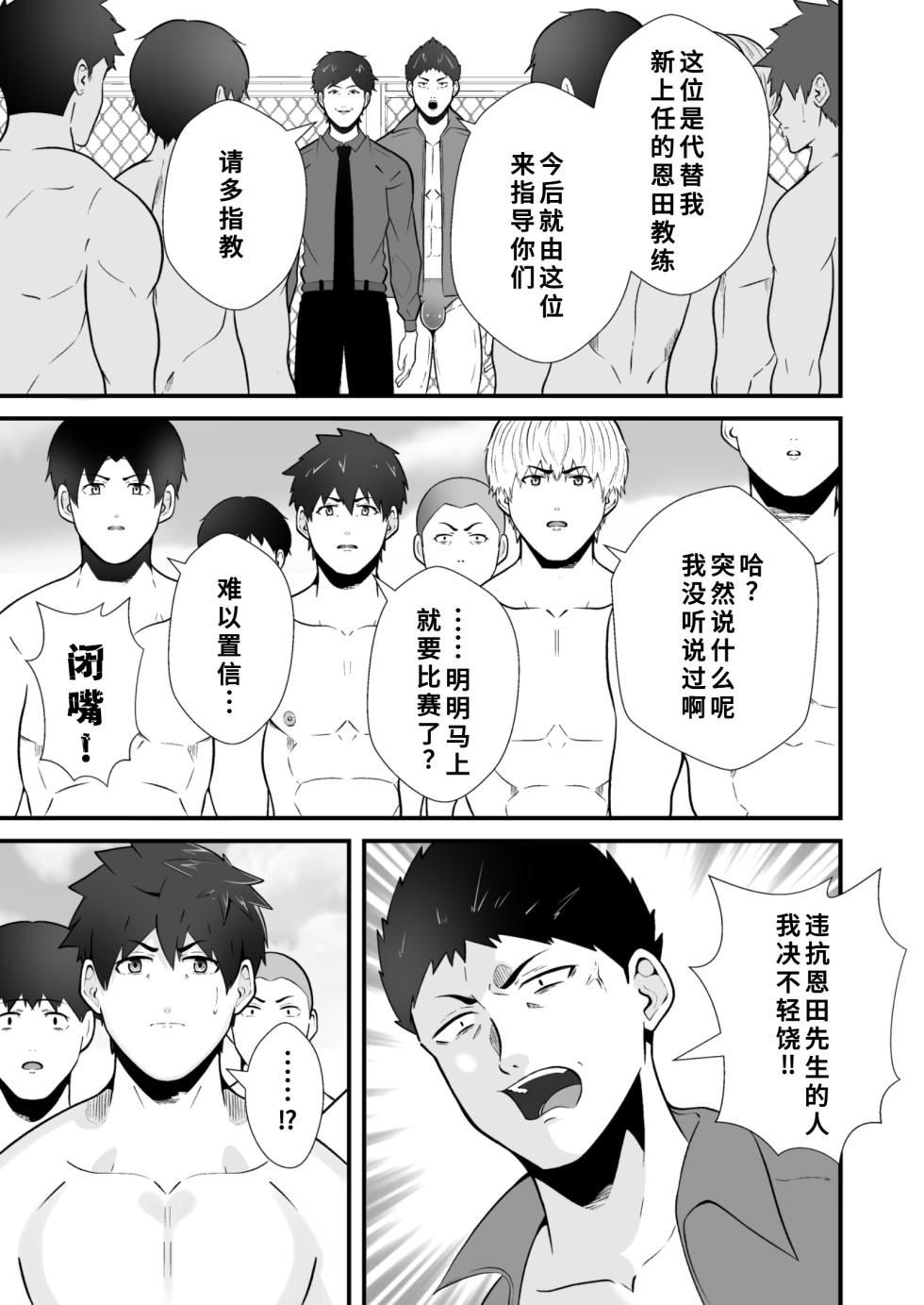[松風あきたろう]支配 壊れていく水泳部●2[廉价汉化组] - Page 8