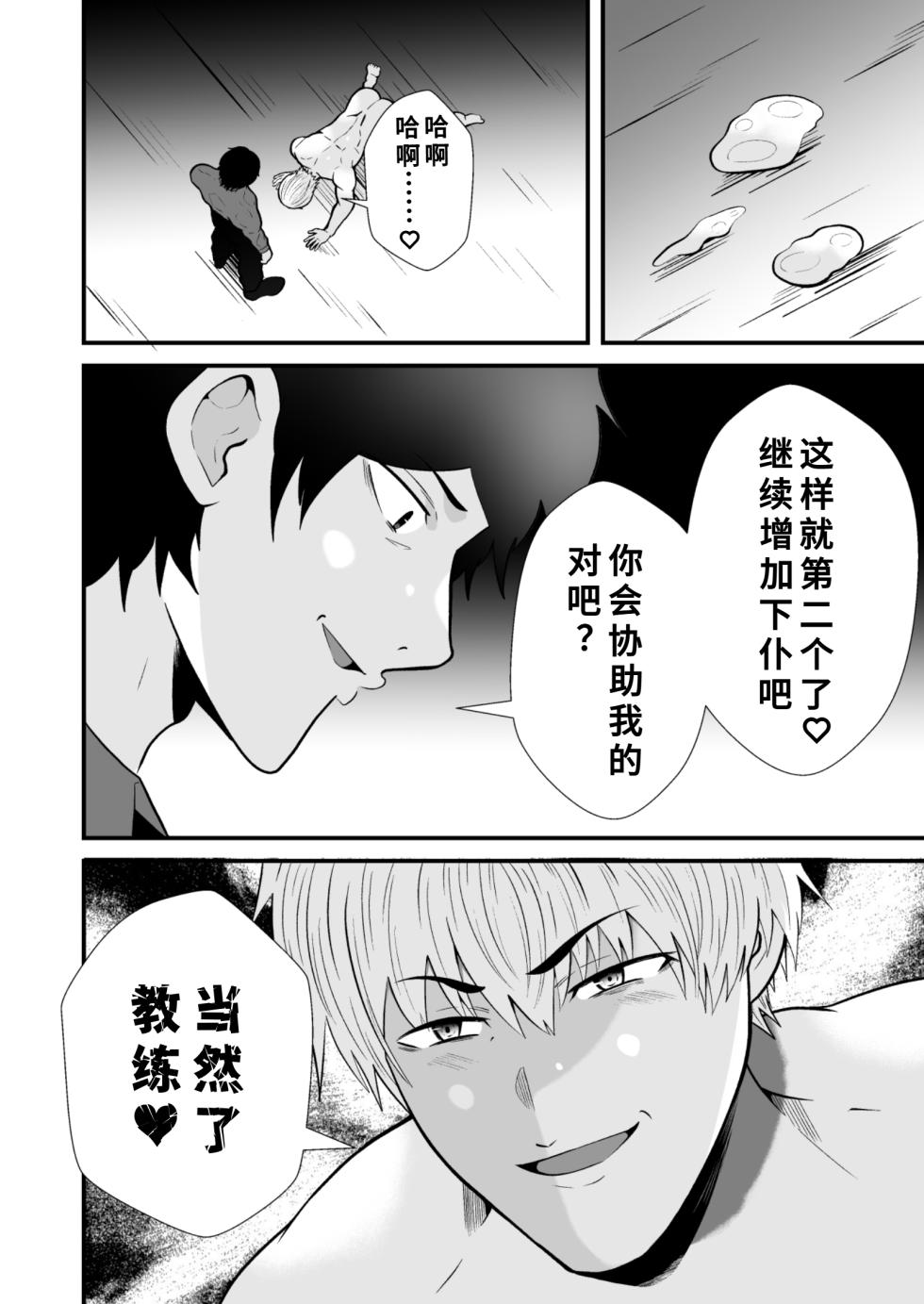 [松風あきたろう]支配 壊れていく水泳部●2[廉价汉化组] - Page 17